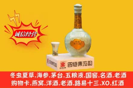 塔城求购回收四特酒